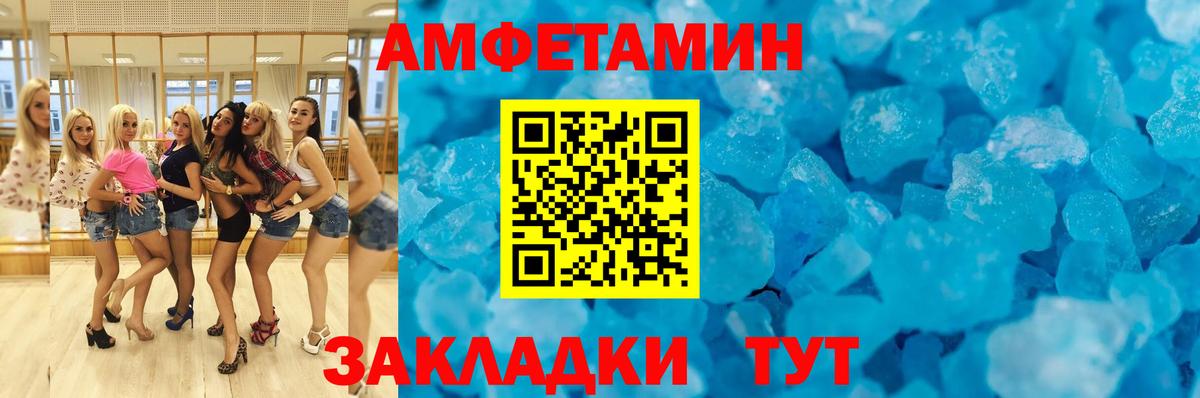 Амфетамин Розовый Лянтор