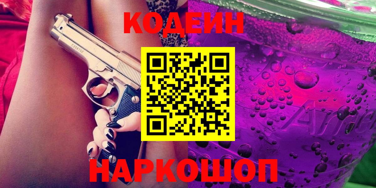 Codein Purple Drank  Вход с VPN  Лянтор 