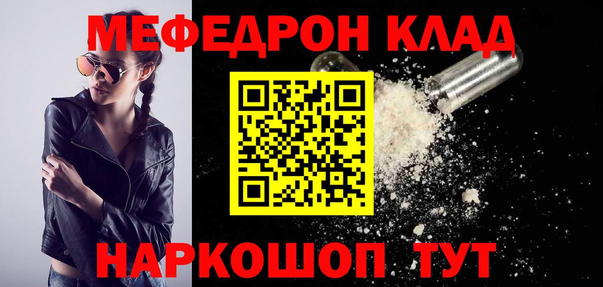Мефедрон  Меф mephedrone  Вход с VPN  МЯУ-МЯУ VHQ  Мефедрон  Лянтор 